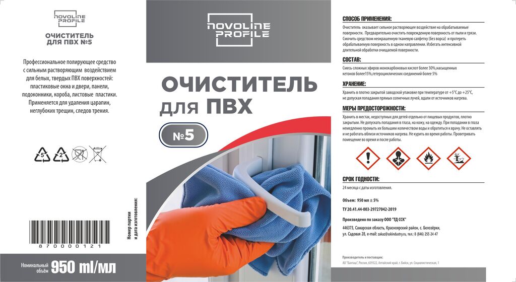 Очиститель ПВХ NOVOLINE 05