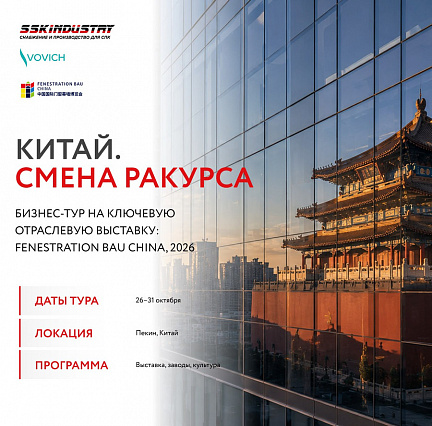ПРИГЛАШАЕМ В БИЗНЕС-ТУР В КИТАЙ с 26 по 31 ОКТЯБРЯ!
